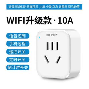 智能家居插座WiFi无线手机远程遥控开关家用定时插线板APP控制器