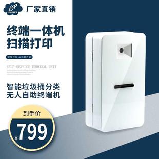 打印 迷你小型挂壁自助终端一体机智能垃圾分类停车收费优惠劵扫码