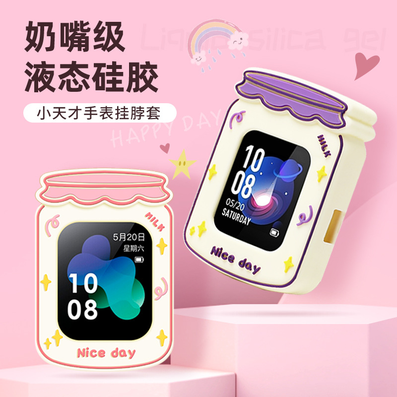 适用小天才电话手表表带z/z1y挂套配件硅胶保护壳表套儿童挂脖