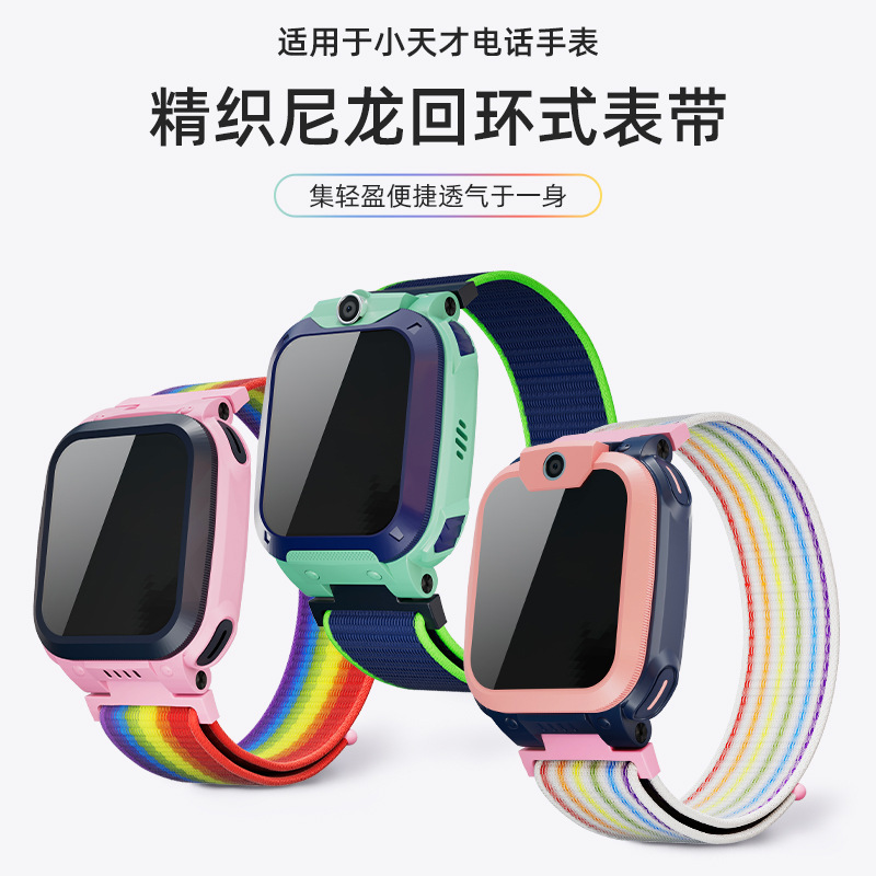 适用小天才手表Z1/Z8/Z9/Z7尼龙表带Z6/D2编织魔术贴透气Z5替换