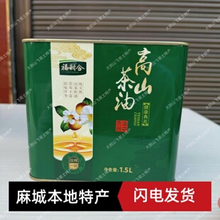 福甜合大别山正宗山茶油湖北麻城茶油农家土茶油月子油食用油礼品