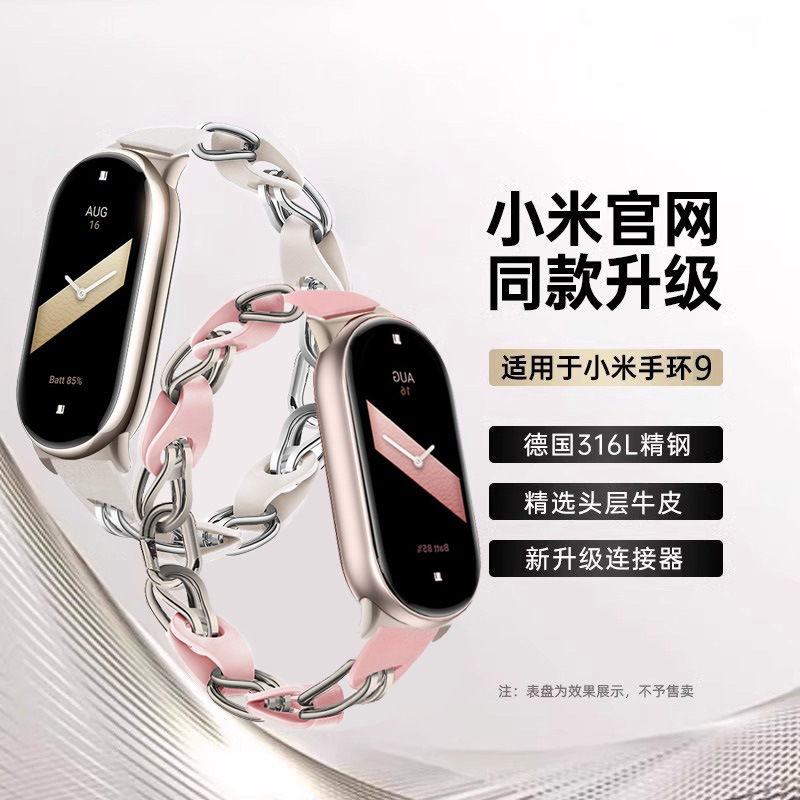 适用小米手环10表带9时尚镂空拼接真皮表链Xiaomiband8腕带