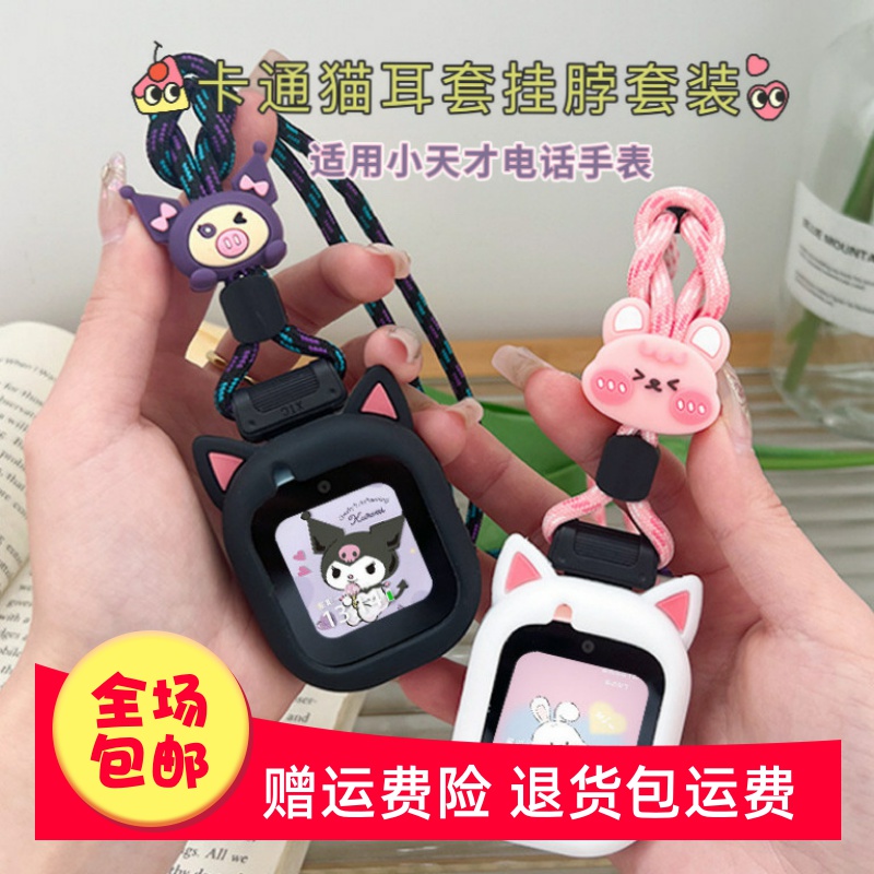 适用小天才电话手表表带d2/q1a/Z1/d3/y8/y03猫耳挂脖绳套装