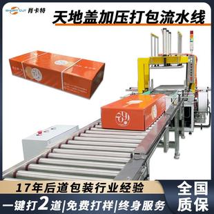 全自动打包机PP带热熔捆扎打包机蓬松纸箱双加压打包机肖卡特定制