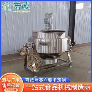 烧仙草熬制夹层锅 厂家供应 火锅酱料搅拌夹层锅 燃气夹层锅设备