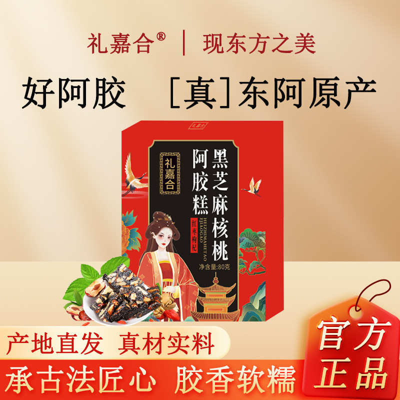 阿胶糕东阿原产红枣枸杞固元糕女士核桃阿胶糕纯阿胶打粉手工熬
