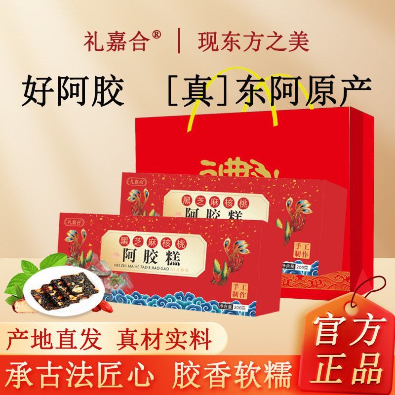 礼盒阿胶糕200g正宗山东东阿即食黑芝麻核桃阿胶块打粉熬膏,零食/坚果/特产,中式糕点/新中式糕点,淘宝优惠券,粉丝福利购,淘宝优惠卷