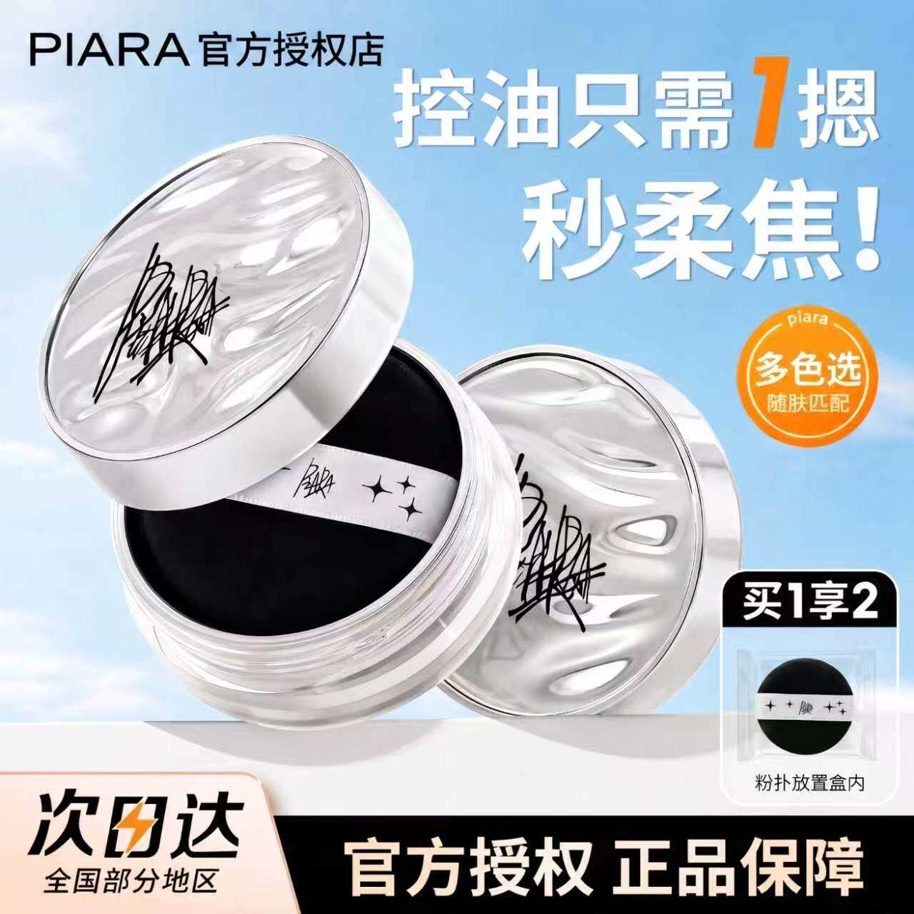 piara佩冉散粉控油防水定妆持久不脱妆蜜粉饼官方正品干皮油皮女