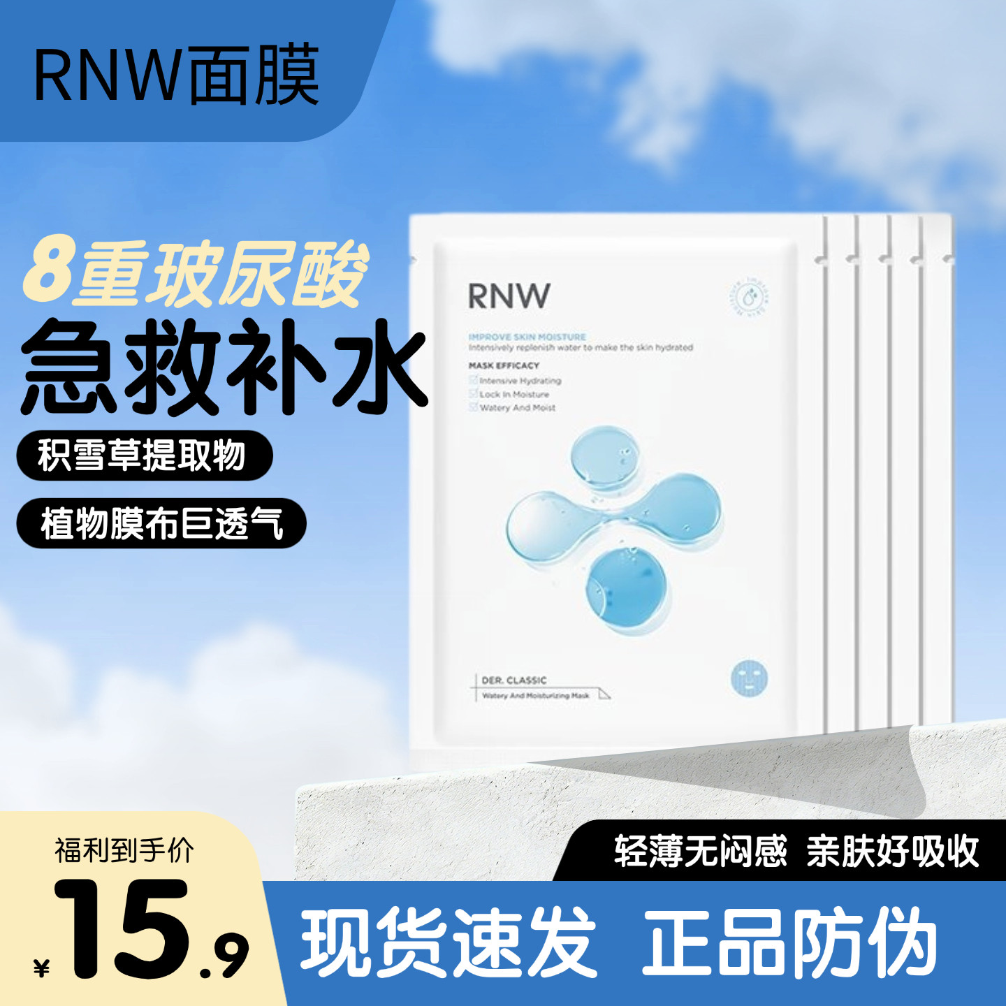RNW玻尿酸面膜急救补水保湿修复