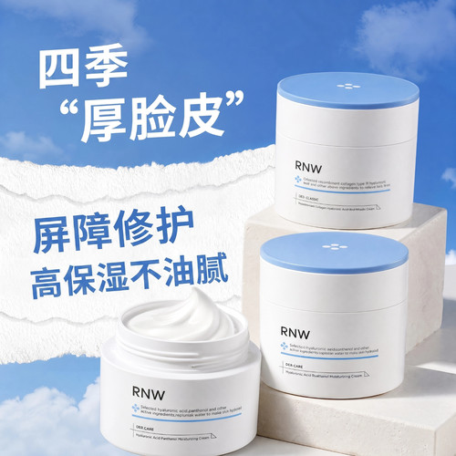 RNW大白罐保湿修复抗皱抗氧面霜
