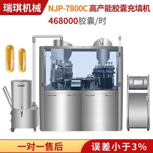 NJP 机大容量医药 7800C高速大型胶囊填充机 硬胶囊充填机灌装