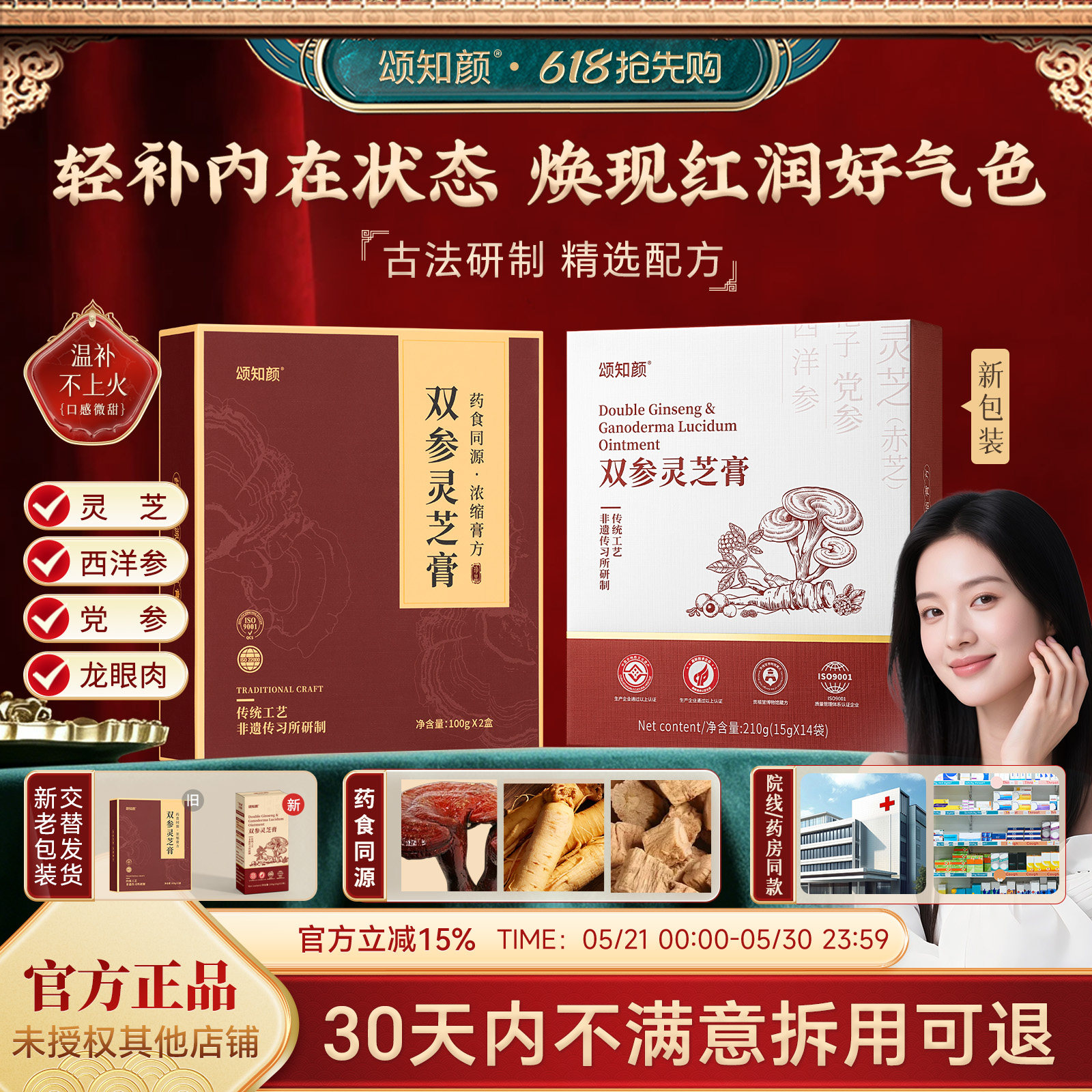 颂知颜灵芝膏党参西洋双参酸枣仁熬夜睡前膏女性姨妈去黄气通血足
