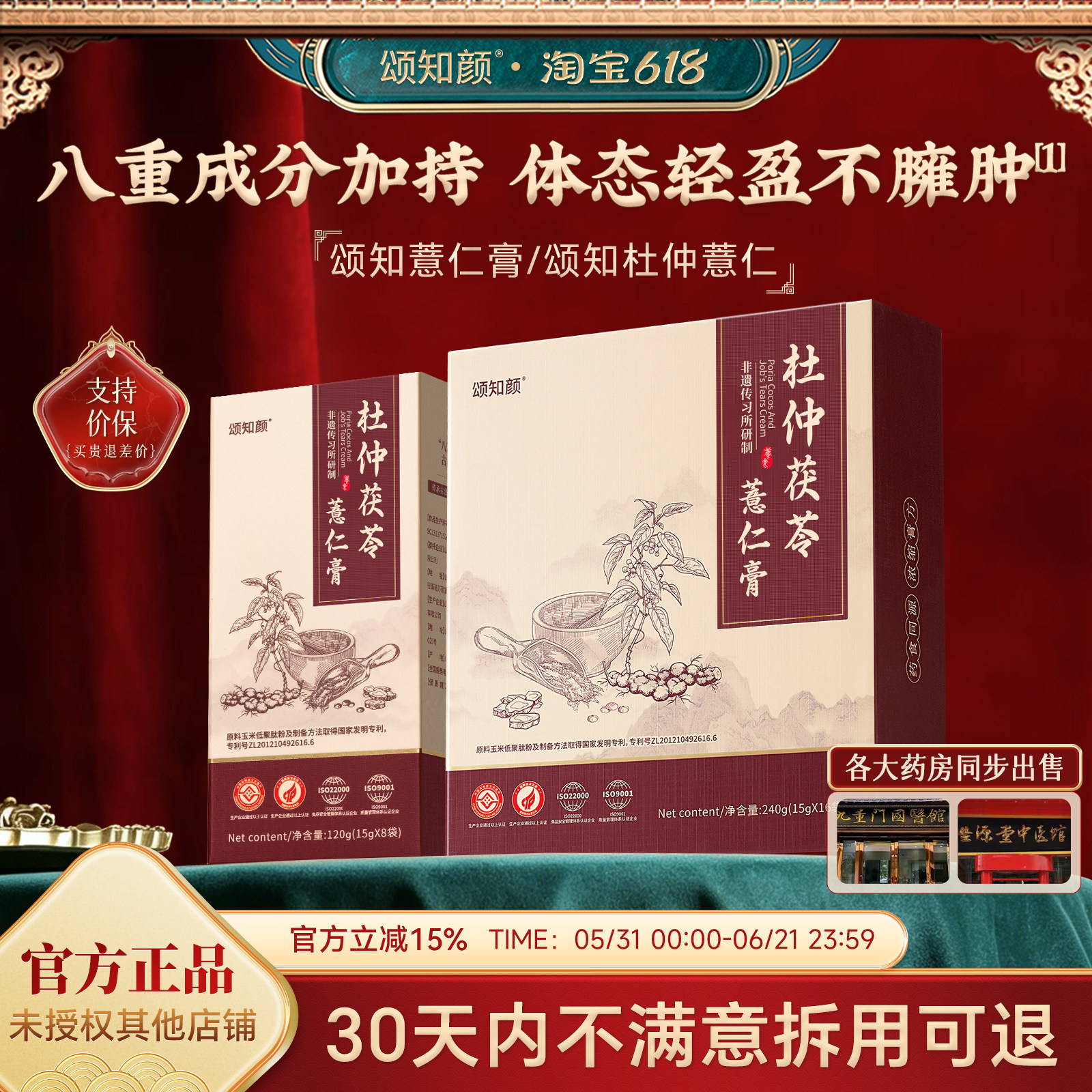 颂知薏仁膏 杜仲茯苓薏仁膏颂知颜官方旗舰店杜仲薏仁条代谢伏湿