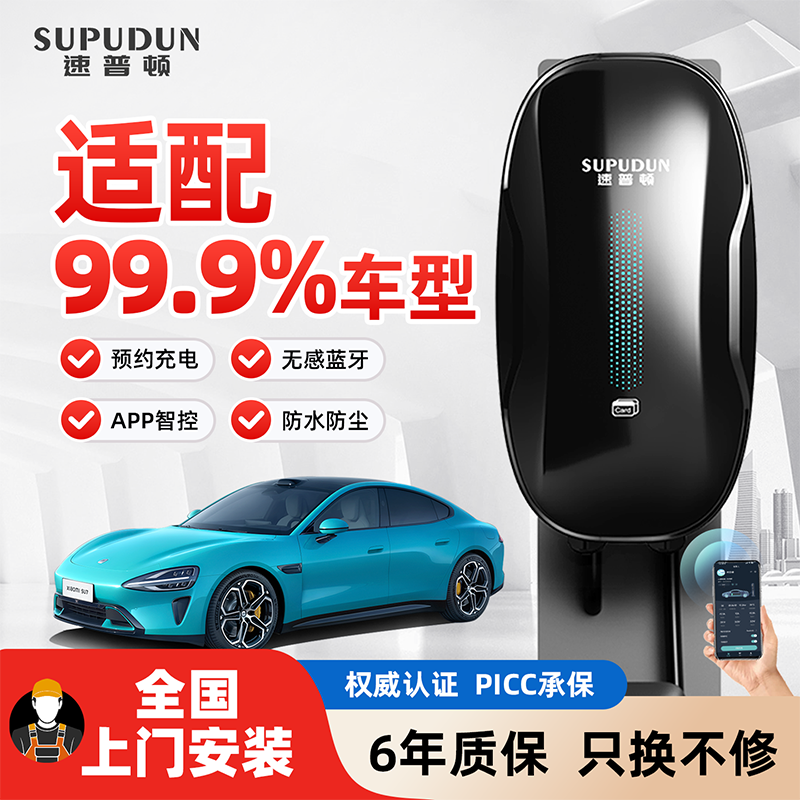 速普顿充电桩7kw家用快充比亚迪