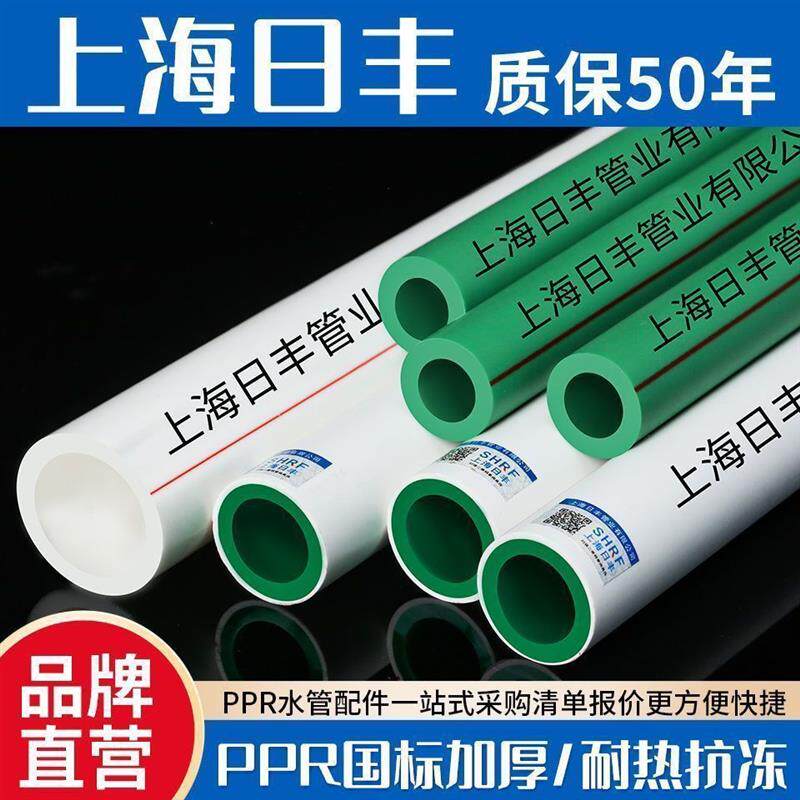 上海日丰ppr水管冷热水通用抗菌系列耐高温防冻4分6分热熔管