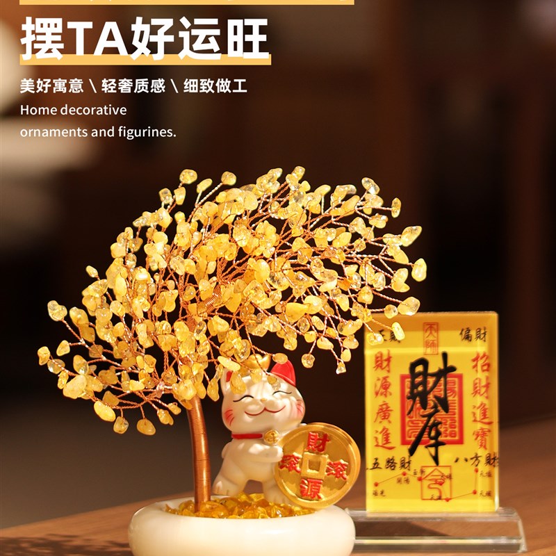 玉石黄水晶发财树客厅玄关装饰招财猫摆件高级感小众开业乔迁礼物
