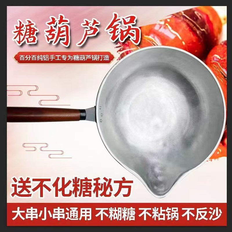 糖葫芦专用加厚铝锅商用特厚熬糖不粘锅 适用燃气灶