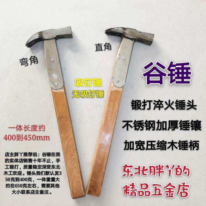 东北谷炉 谷锤 手工锤 锻打锤 木工锤 方头羊角锤 淬火锤不锈钢镶