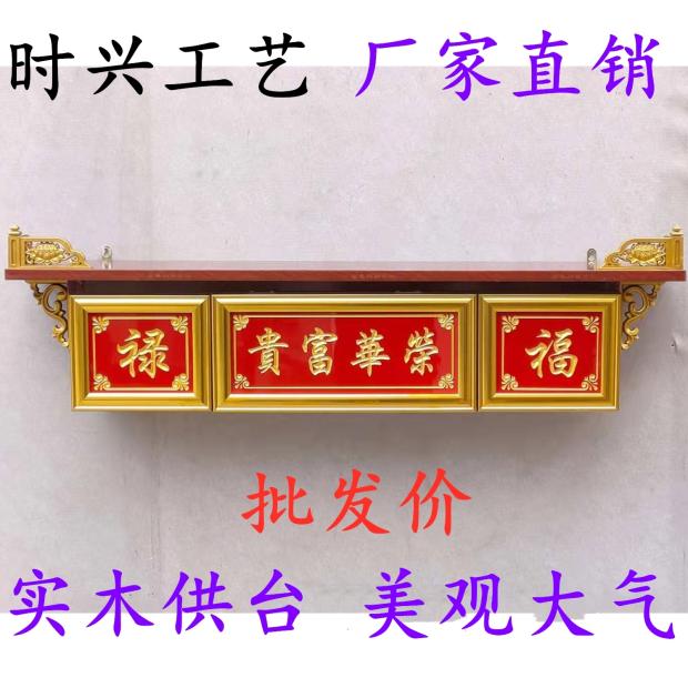 实木神台柜家用壁挂供台抽屉香火台神龛家神佛龛佛台供桌神榜中堂