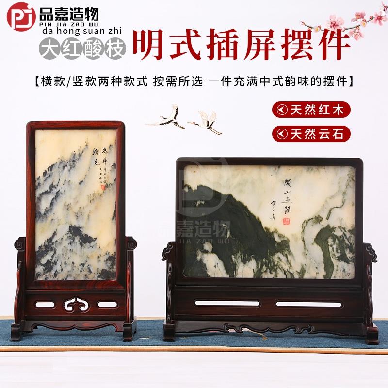 红木插屏台屏摆件大红酸枝嵌云石中堂条案装饰屏风实木明式工艺品