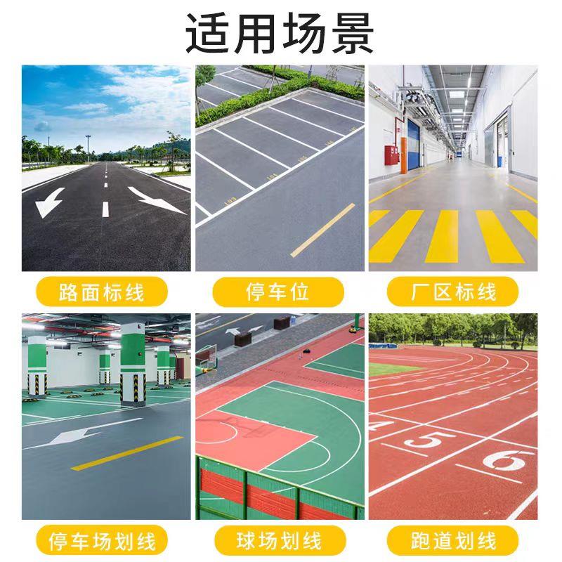 马路划线漆停车位水泥地面漆道路专用画线干漆快干黄色标线漆