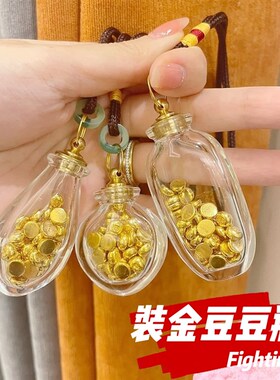 金豆豆收纳玻璃瓶攒存小金豆朱砂瓶子送女友礼物迷你小玻璃瓶空瓶