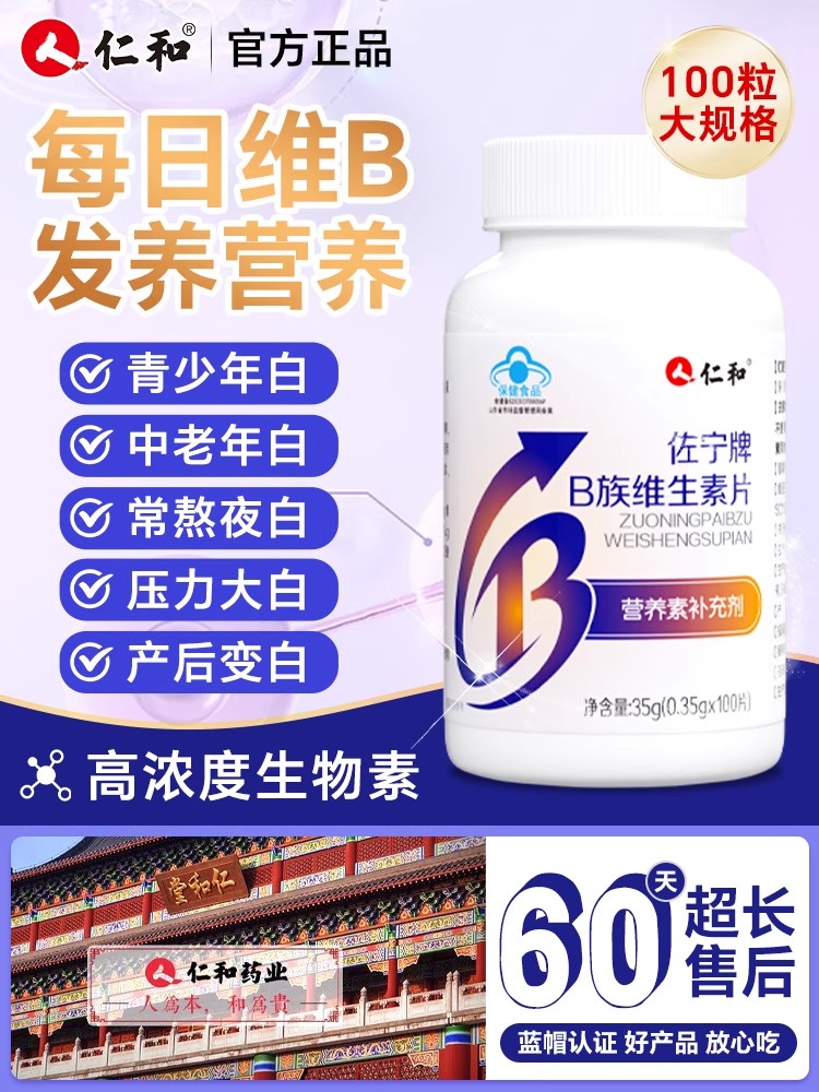 b族生物素h黑发维生素b6黑白b7头发叶酸转变官方白发旗舰店Y