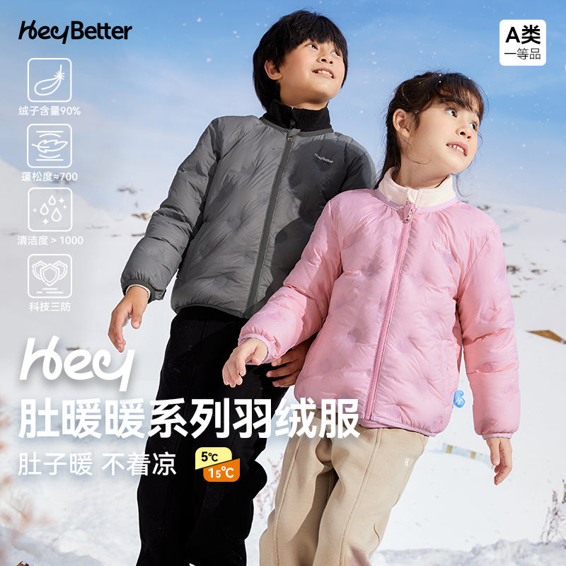 【反季清仓】HeyBetter羽绒服儿童鸭绒轻薄防水防油污冬保暖外套