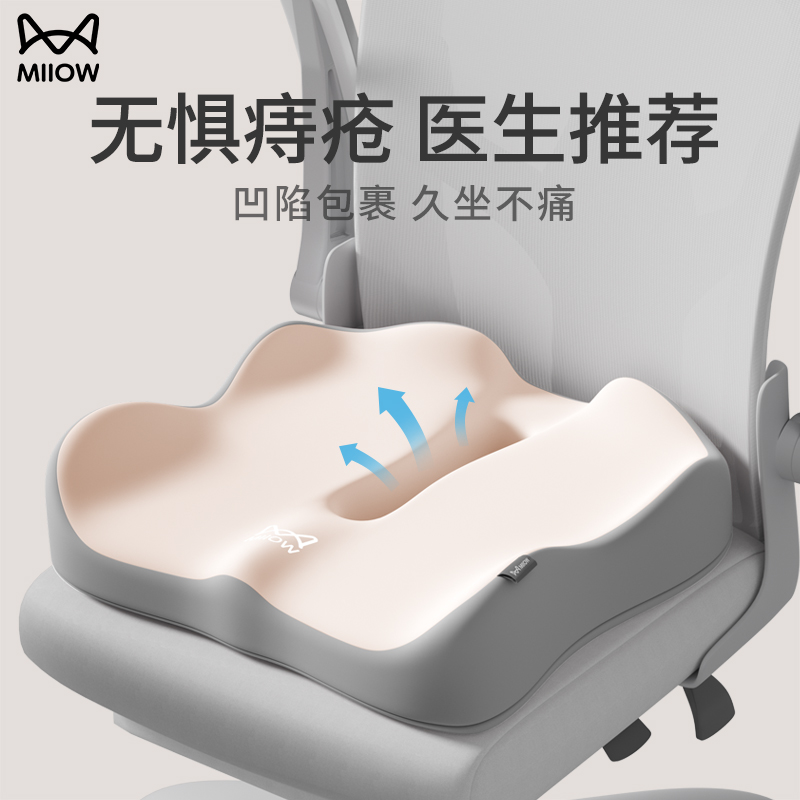 猫人痔疮坐垫办公久坐术后专用座椅防痔疮屁股痛椅子垫美臀垫屁垫