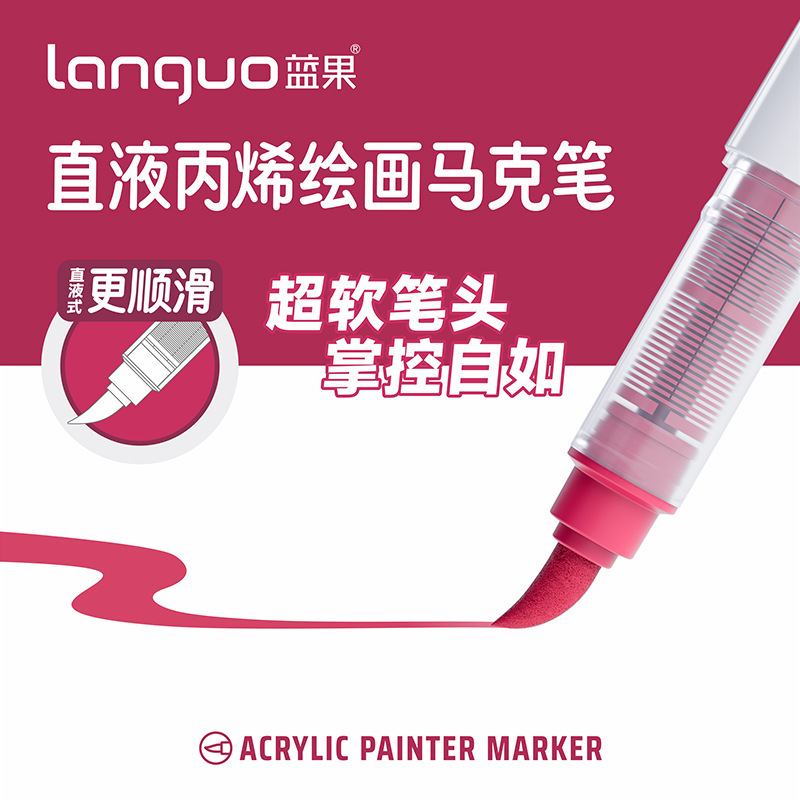 蓝果直液式丙烯绘画马克笔软头大