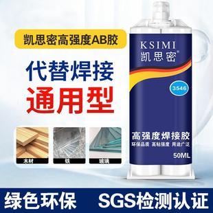 AB胶高强度工业胶水复合胶结构胶厂家焊接胶铸工胶强力万能胶