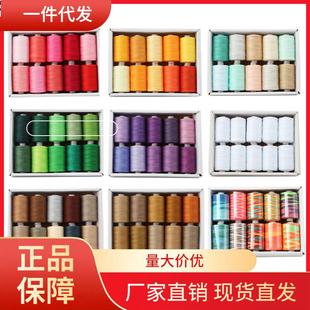 V45O家用缝纫线彩色缝纫机线黑白402线手缝DIY手工家用缝衣线多色