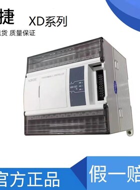 全新信捷PLC XC5-24T/32T-E XCM-60T XDM-24T4/32T4/60T4/T10-E/C