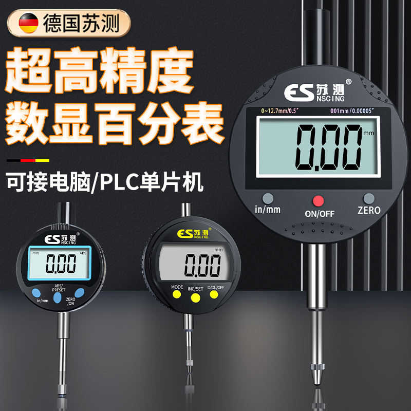 苏测电子数显百分表高精度测量表深度表头一套数显数字高度测量