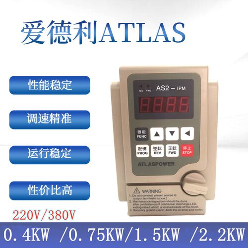 爱德利变频器0.4KW0.75KW单相220V1.5KW2.2KW三相380VAS2-IPM 107