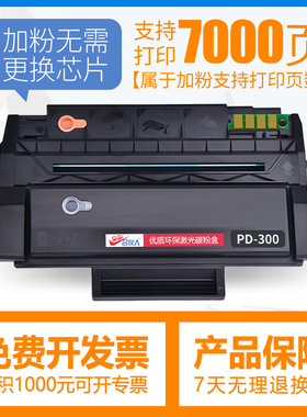合伙人PD-300H适用奔图p3205dn硒鼓P3225打印机碳粉盒P3000D晒鼓P