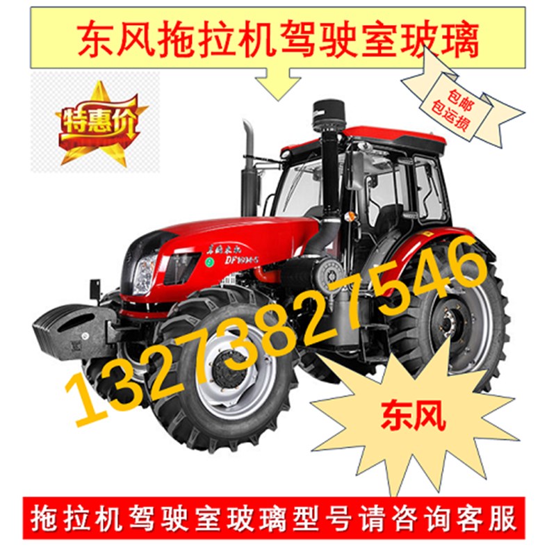 东风拖拉机玻璃DF504/604/704/804/904/1004驾驶室门前后挡风玻璃