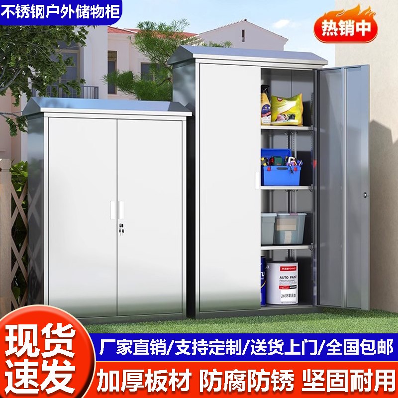 带锁不锈钢户外储物柜花园庭院工具柜储藏房收纳柜室外阳台整理柜