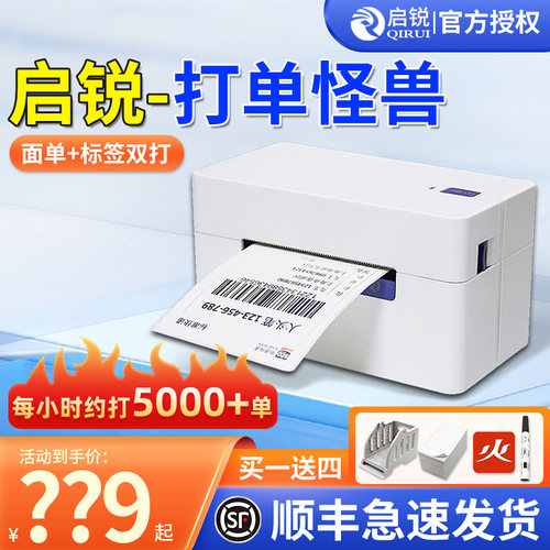 启锐368C一联单快递打单机488电脑标签条码订单通用打印机