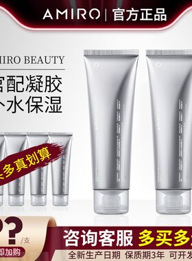 【买1份实发3支】AMIRO觅光 射频美容仪保湿柔嫩精华凝胶原装凝胶