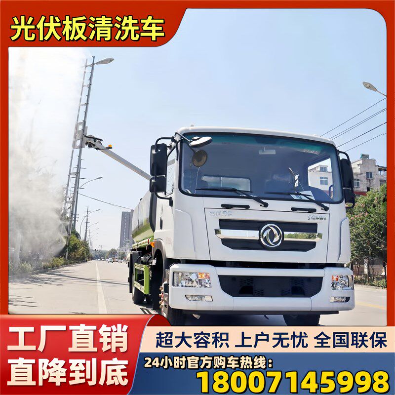 东风光伏板清洗车多功能洒水车墙面路面铁路隧道清扫冲洗雾炮降尘