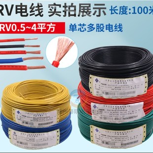 0.75 2.5 6平方国标纯铜电线多股软线 1.5 上上电线电缆RV0.5