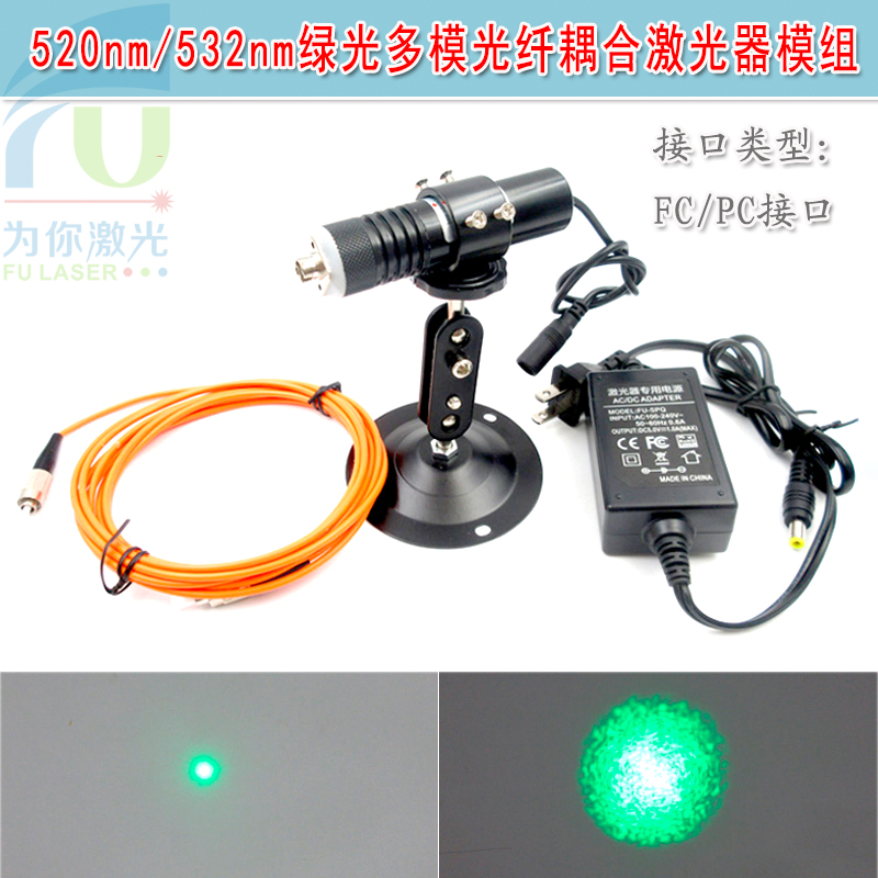 520nm532nm绿光多模光纤耦合激光器模组 绿色点状镭射灯头FC接口