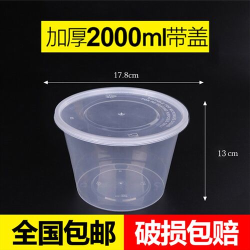 圆形加厚2000ml桶形一次性餐盒饭盒外卖打包盒保鲜快餐盒