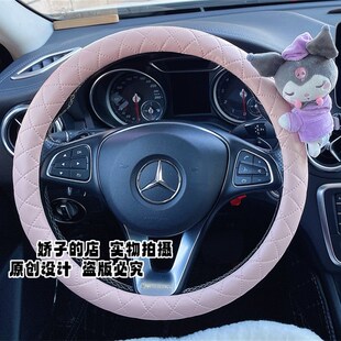 卡通库洛米车载方向盘套女生车内装 创意时尚 饰汽车把套粉色菱格纹