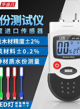 华盛昌水分测试仪DT-120/123/12/128M木材纸箱建筑水份计含水率