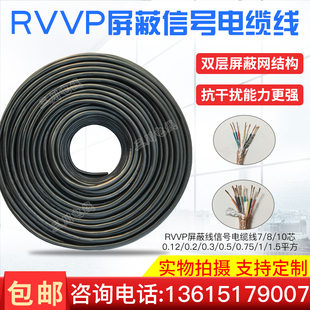 2.5 国标RVVP屏蔽线7.8.10芯0.120.3 1.5 1.0 4控制电缆 0.5