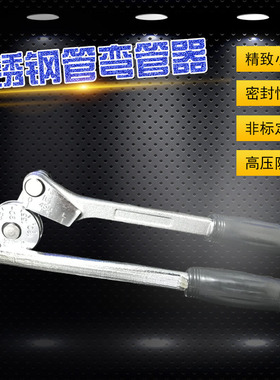 不锈钢管气源管铜管手动弯管器弯管机6 8 10 12 16 19221/43/81/2