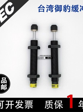 CEC台湾御豹SC2016/2020/2030/2050/2525/2540-1/2/3NC油压缓冲器