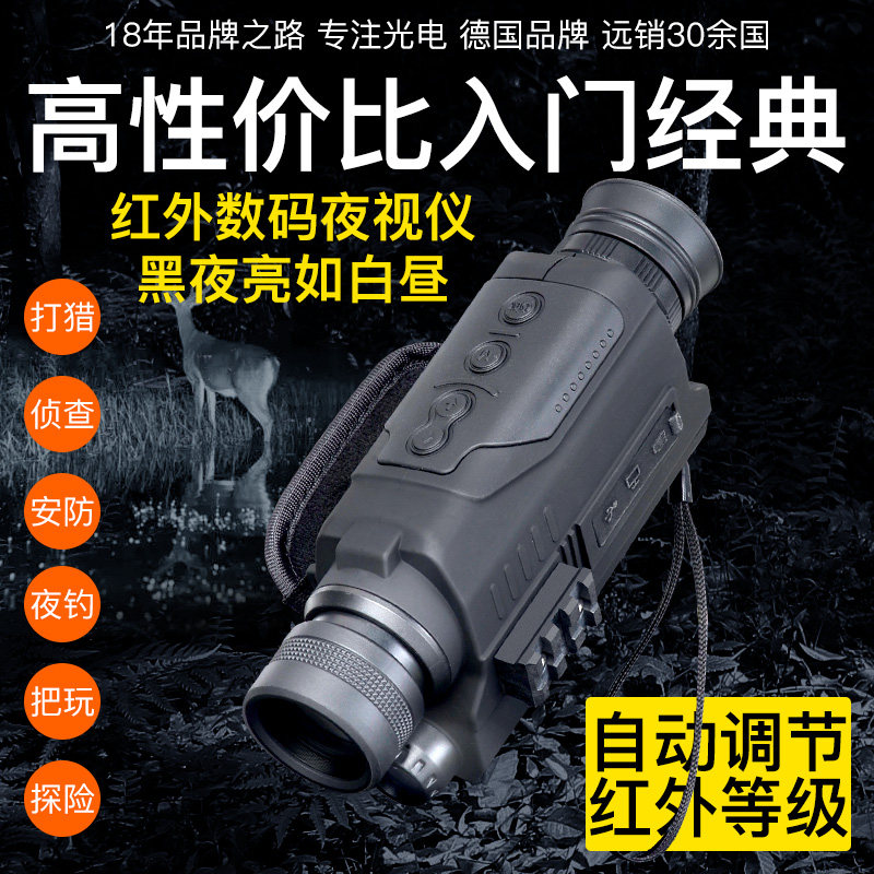 萨伽红外线数码夜视仪5倍光学望远镜全彩红外夜视录影非热成像仪